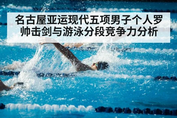 competitive swimmer pool