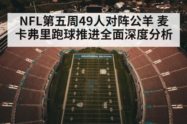 American football stadium