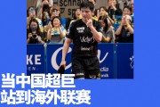 旺财28下载-出海226天，樊振东为德国乒乓带来了什么？｜乒乓2025